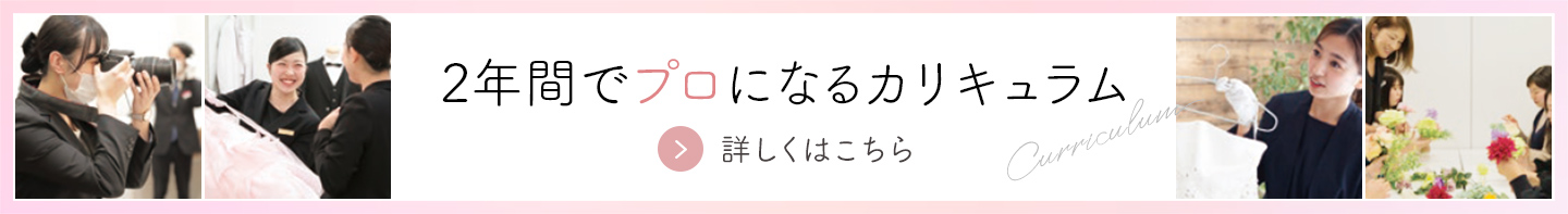 2年間でプロになる仕組み