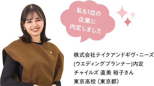 私も1位の企業に内定しました