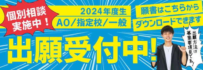 AO入試のススメ