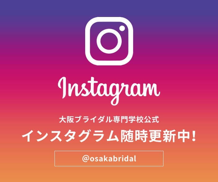 インスタグラム随時更新中！