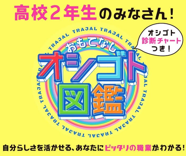 お仕事図鑑