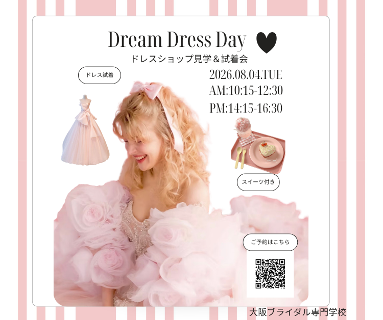 ドレスショップ見学＆式場見学👗(午前の部10：15～12：30)